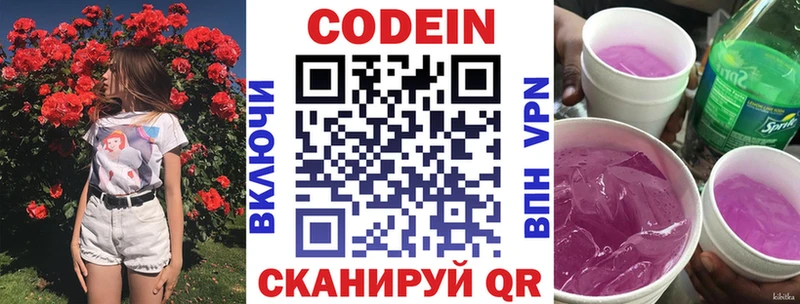 Кодеин напиток Lean (лин)  Калачинск 