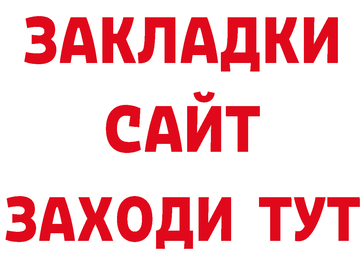 БУТИРАТ бутик онион даркнет гидра Калачинск